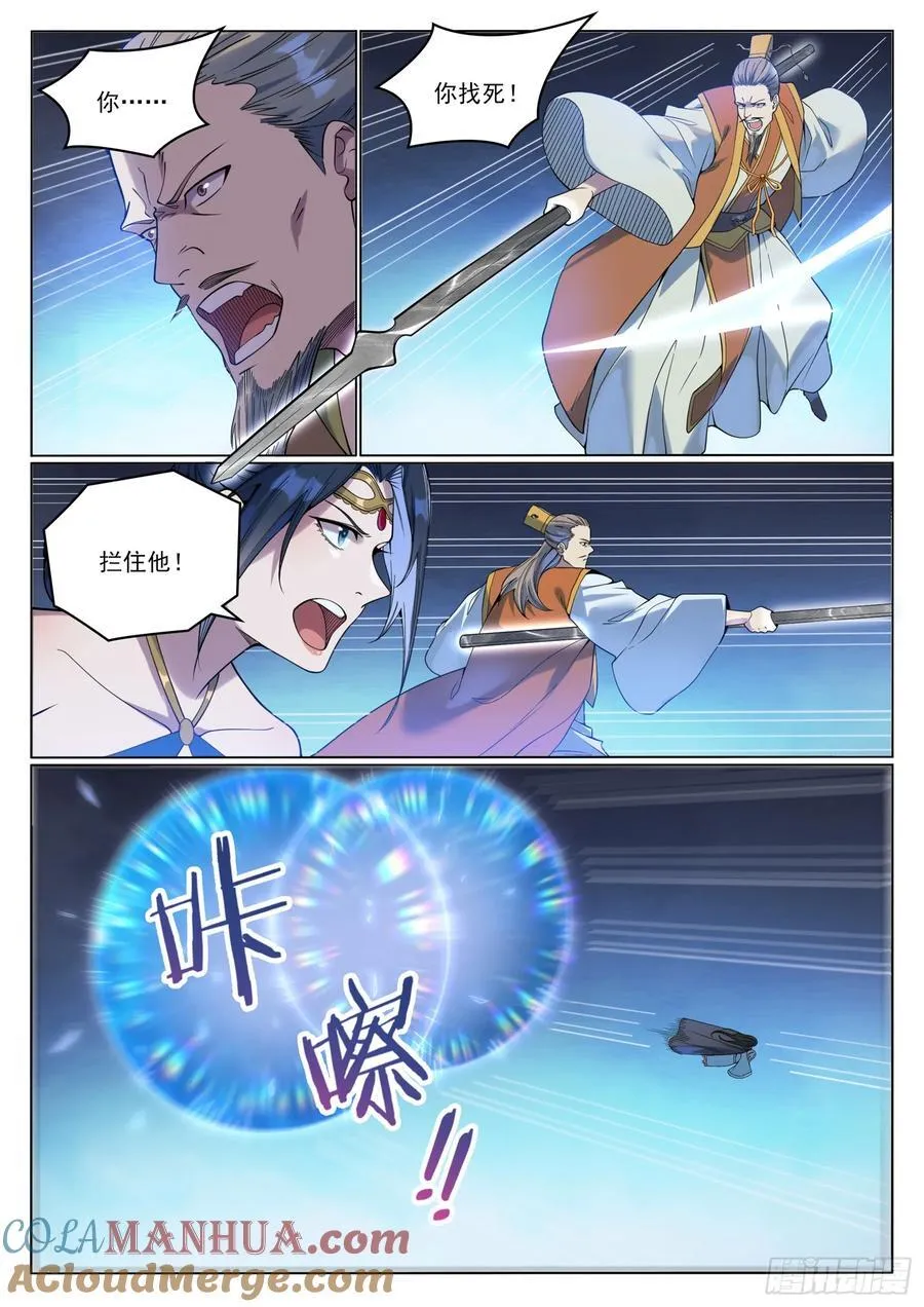 百炼成神罗嫣漫画,第1062回 黄雀在后1图