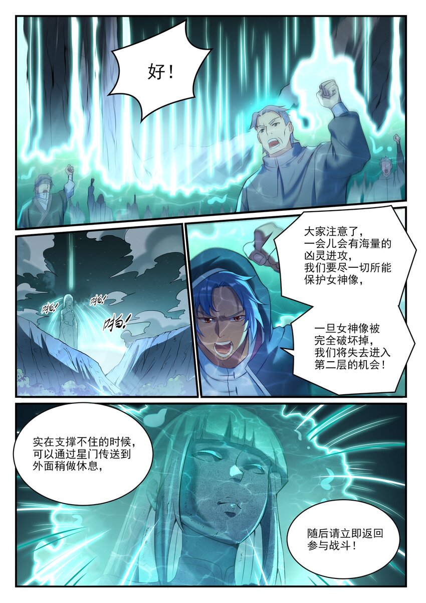 百炼成神罗嫣漫画,第904话 疑窦丛生2图