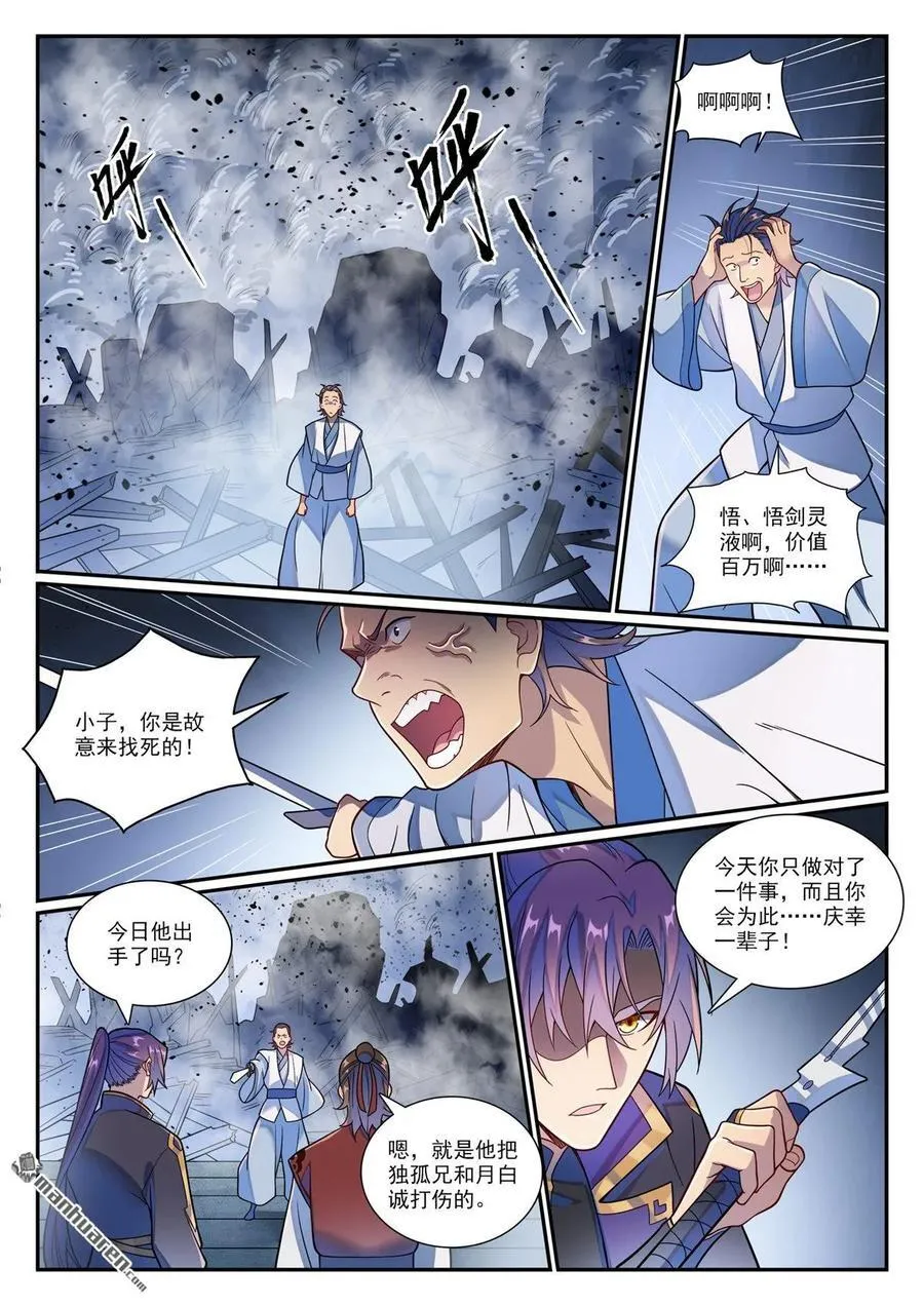百炼成神罗嫣漫画,第1177回 为友报仇2图