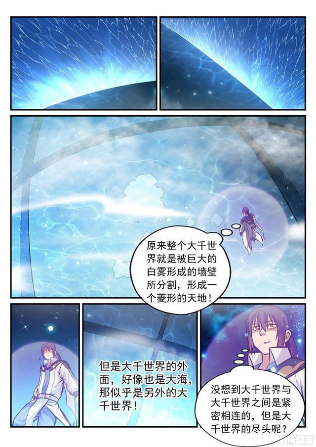 百炼成神罗嫣漫画,第233话 大千世界1图