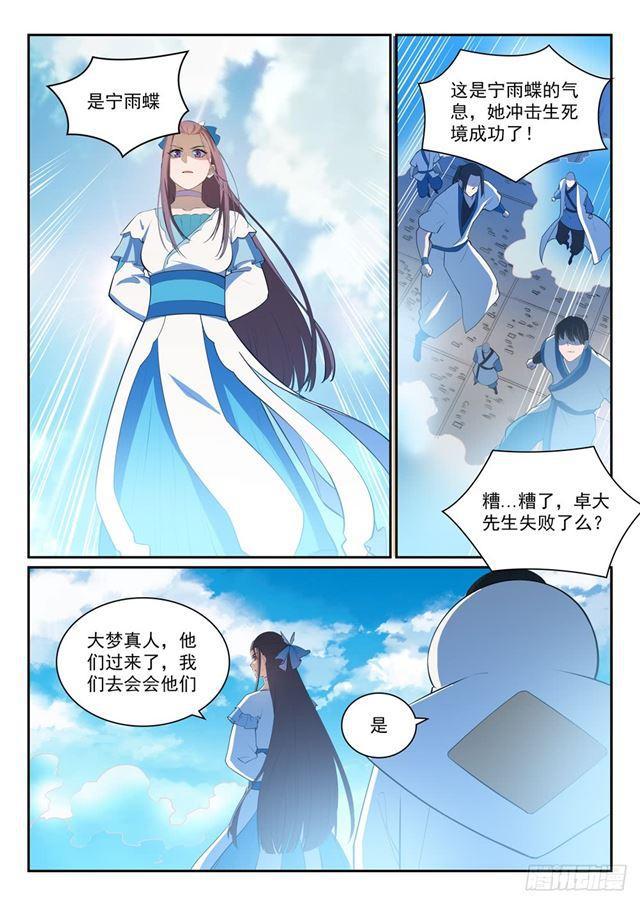 百炼成神什么时候更新?漫画,第324话 恩威并施1图