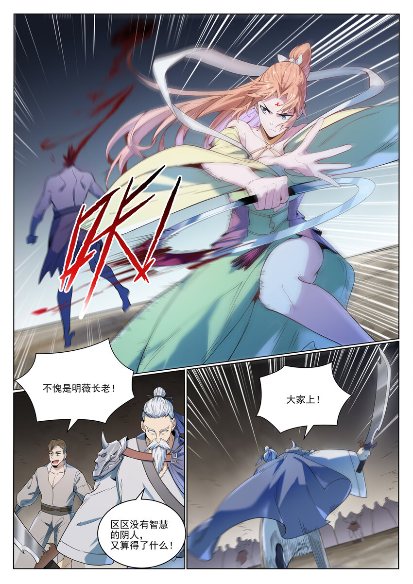 百炼成神漫画,第1011话 众生平等2图