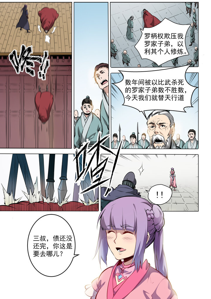 百炼成神漫画,番外2 复仇1图