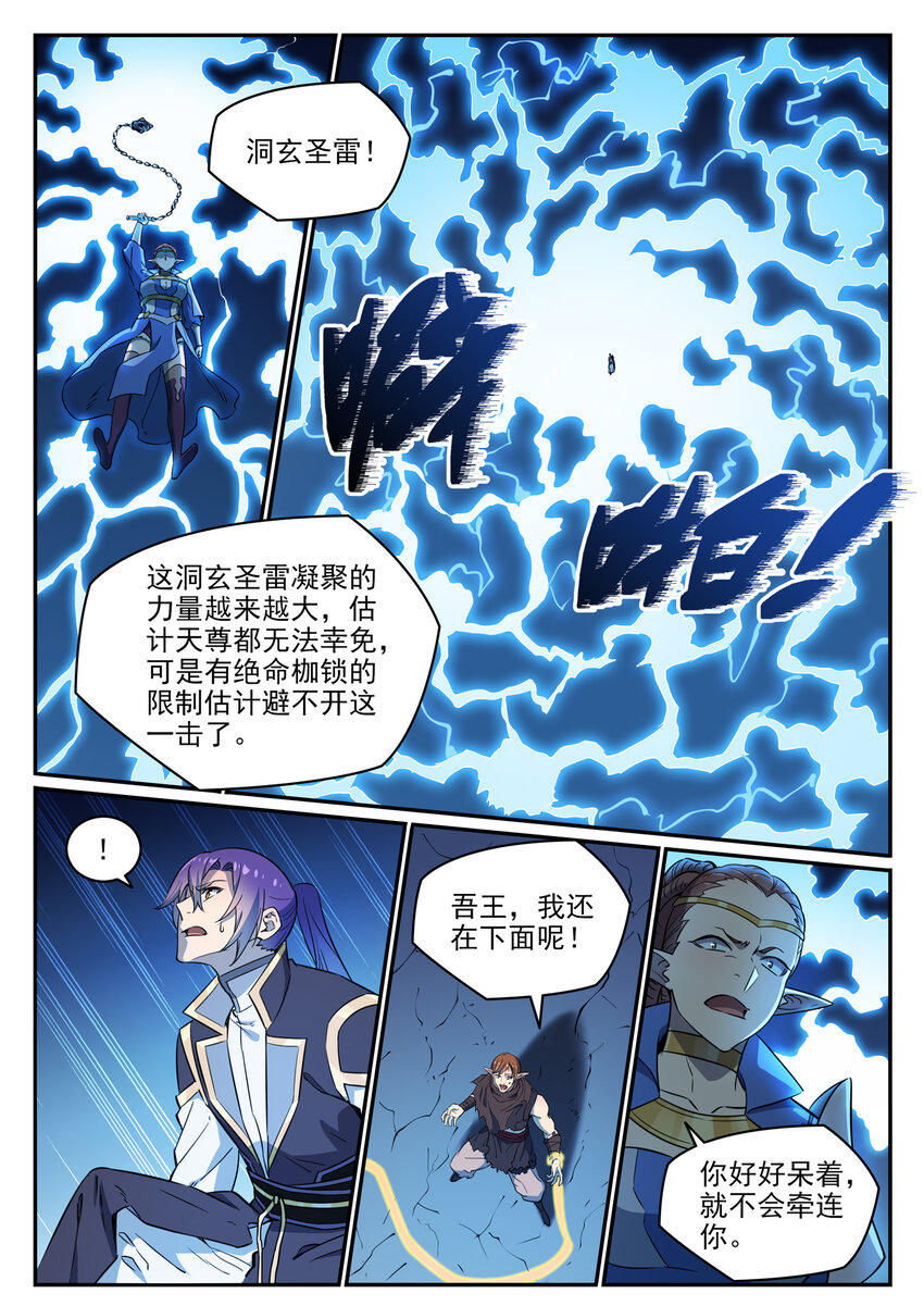 百炼成神第二季漫画,第788话 洞玄圣雷2图