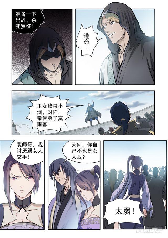 百炼成神81漫画,第64话 暗藏杀机1图