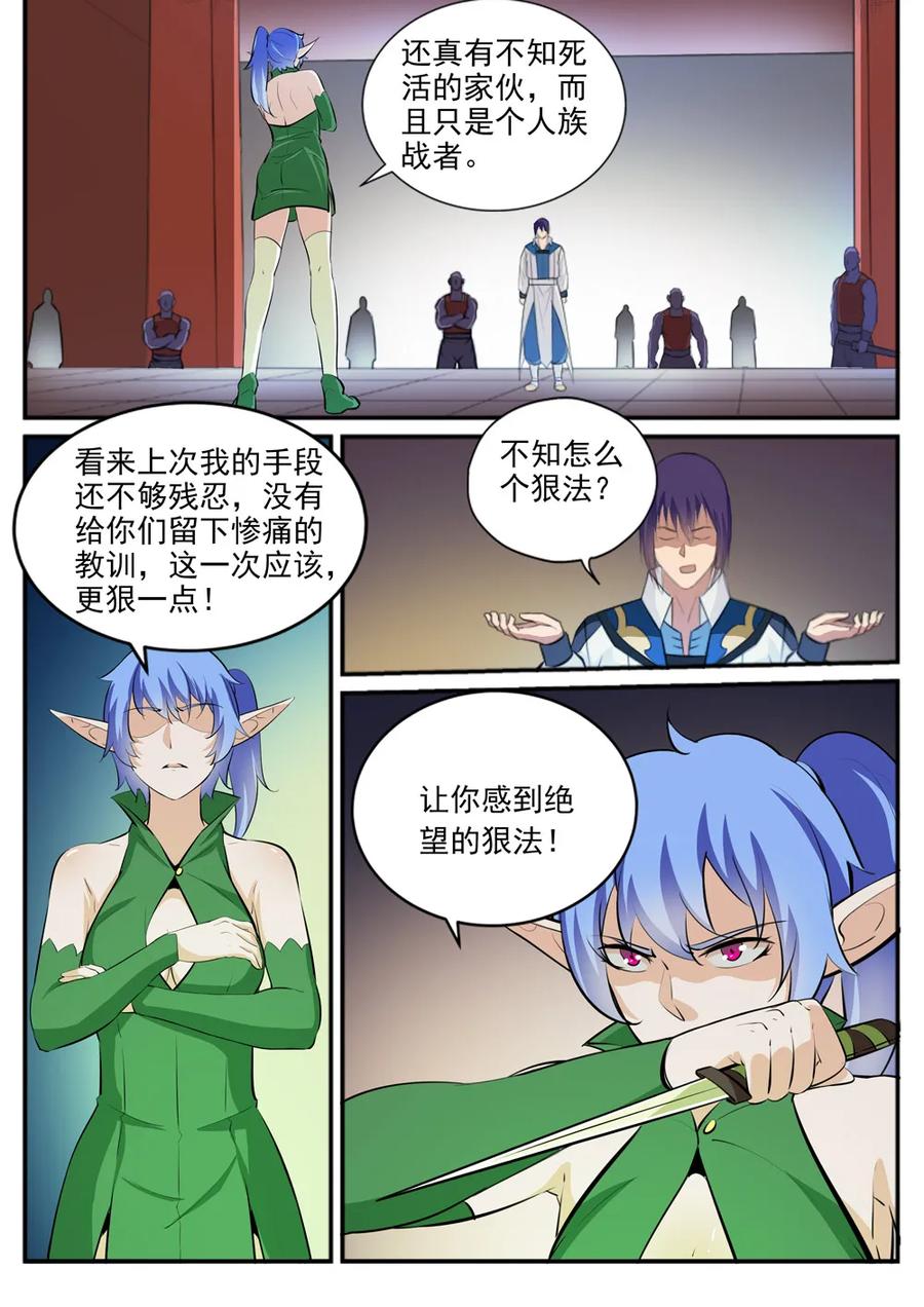 百炼成神罗嫣漫画,第236话 融会贯通1图