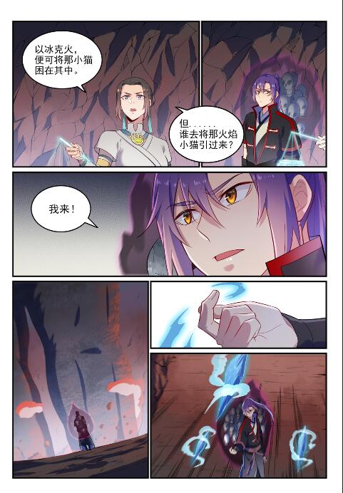 百炼成神小说笔趣阁漫画,第621话 引船就岸2图