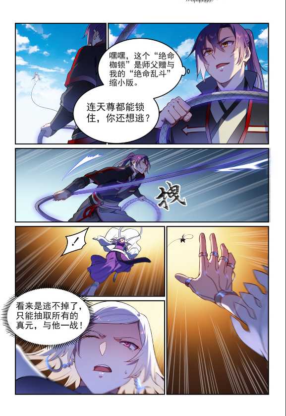 百炼成神罗嫣漫画,第591话 节节攀升2图