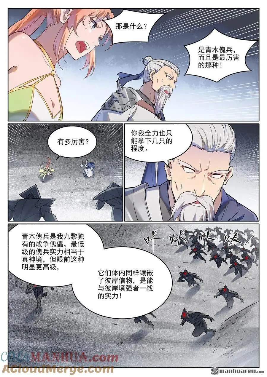 百炼成神漫画免费全集下拉式6漫画漫画,第1116回 青木傀兵1图