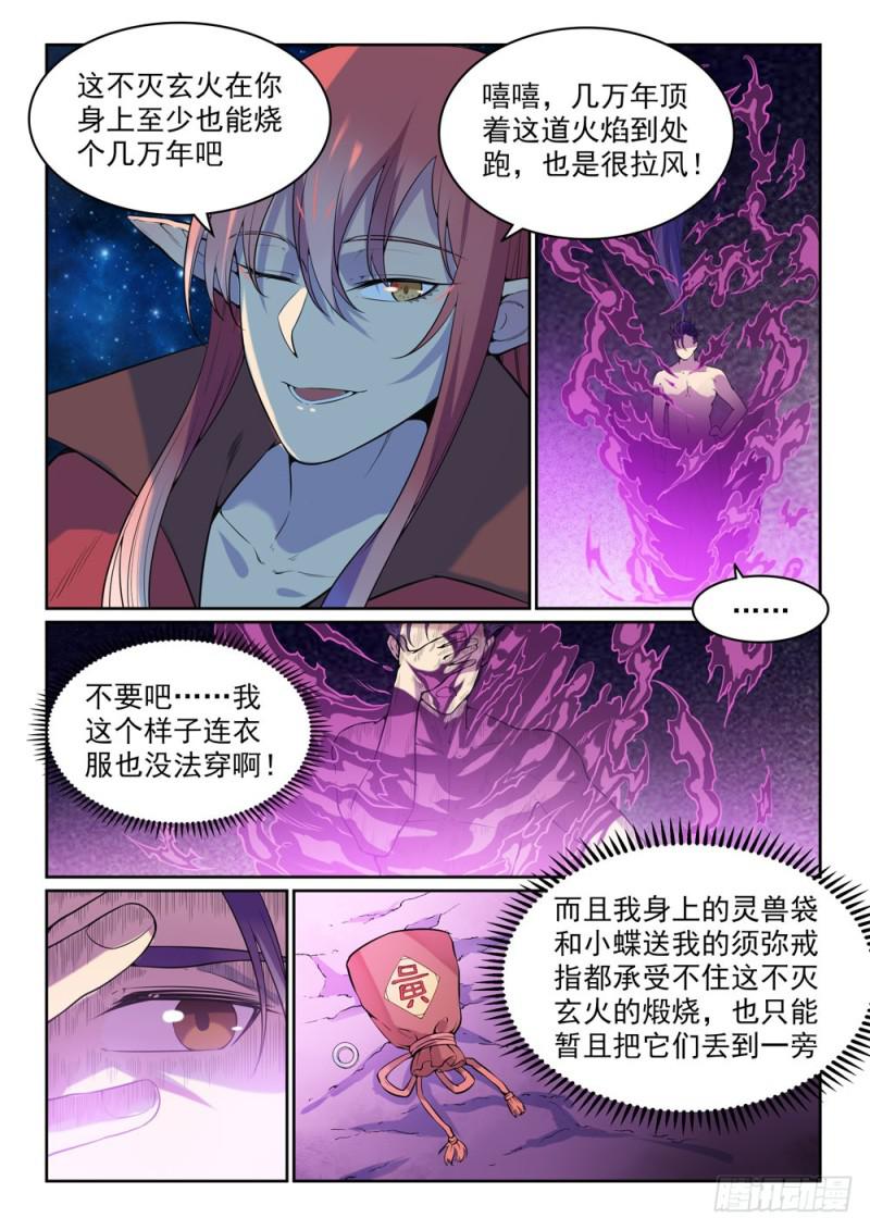 百炼成神罗嫣漫画,第522话 不灭玄火1图
