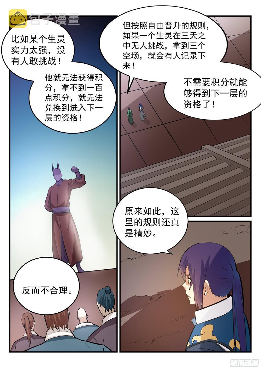 百炼成神罗嫣漫画,第232话 约定挑战2图