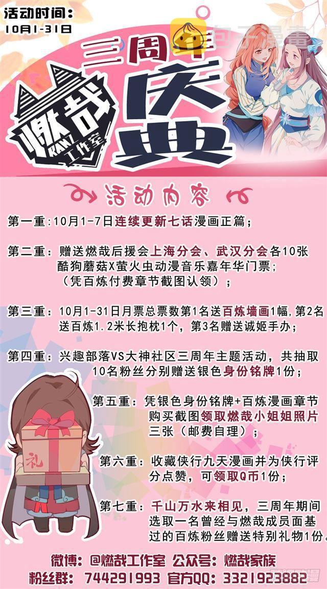 百炼成神罗嫣漫画,第290话 指点迷津1图