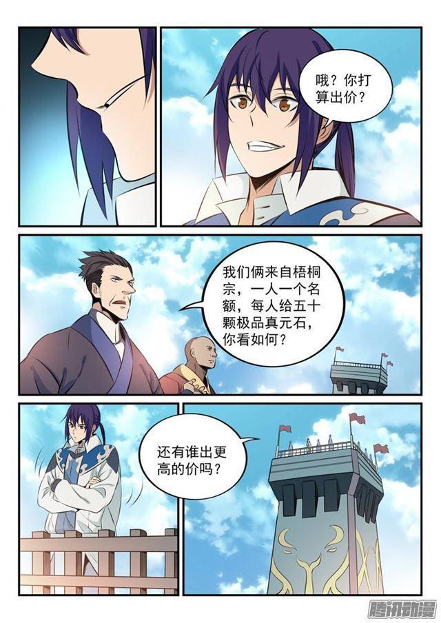 百炼成神罗嫣漫画,第161话 名额拍卖2图