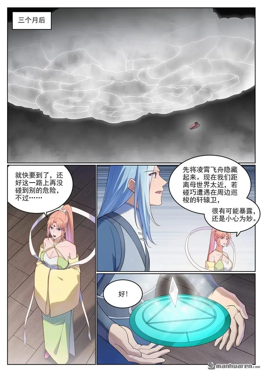 百炼成神小说txt漫画,第1124回 意外暴露2图