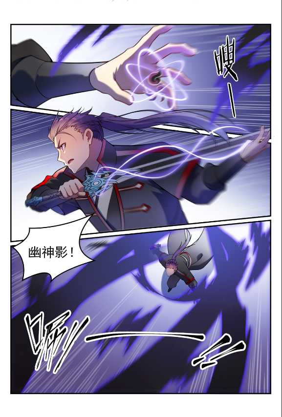 百炼成神罗嫣漫画,第588话 城主驾临2图
