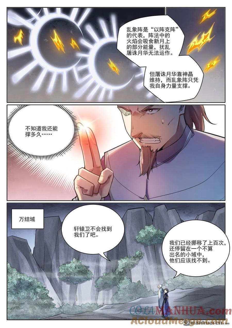 百炼成神漫画,第1103回 规则力量1图