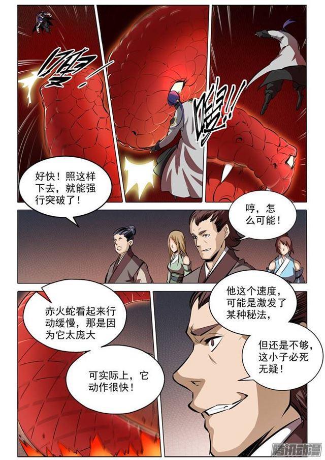 百炼成神在线观看全集免费播放动漫漫画,第84话 迅若流星2图