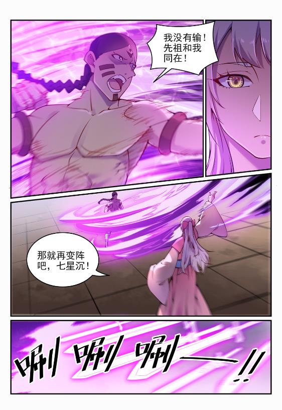 百炼成神罗嫣漫画,第644话 小紫河剑阵2图