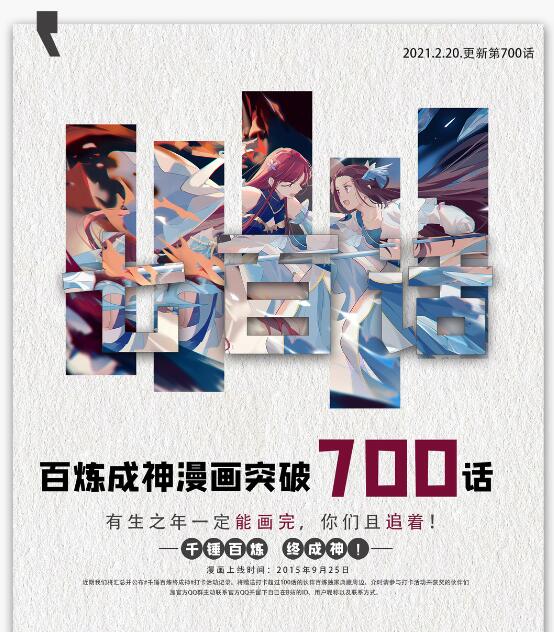 百炼成神罗嫣漫画,第700话 八方告急1图