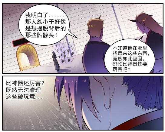 百炼成神罗嫣漫画,第604话 无计可施2图