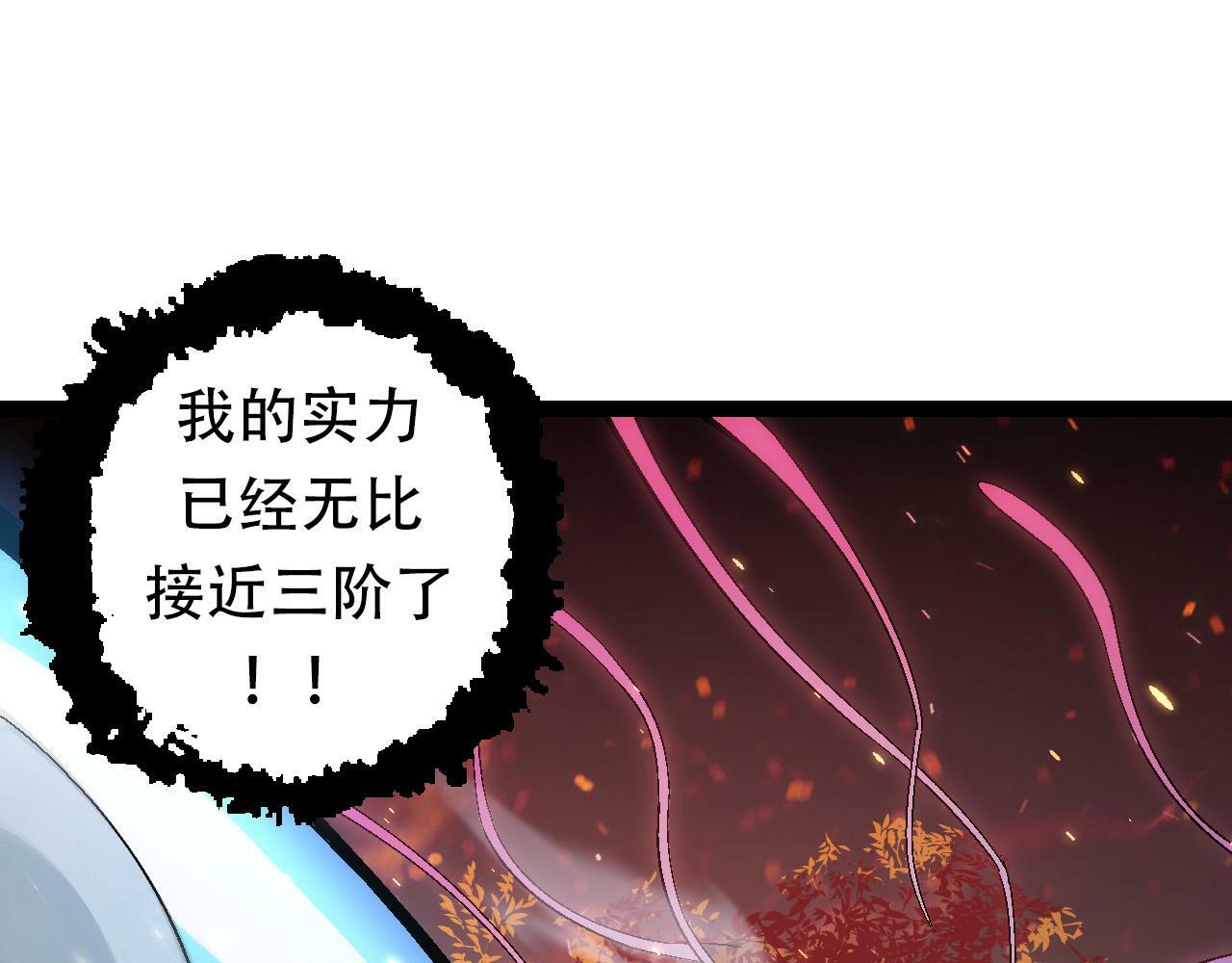 从大树开始的进化漫画,第64话 最强灵力导弹1图