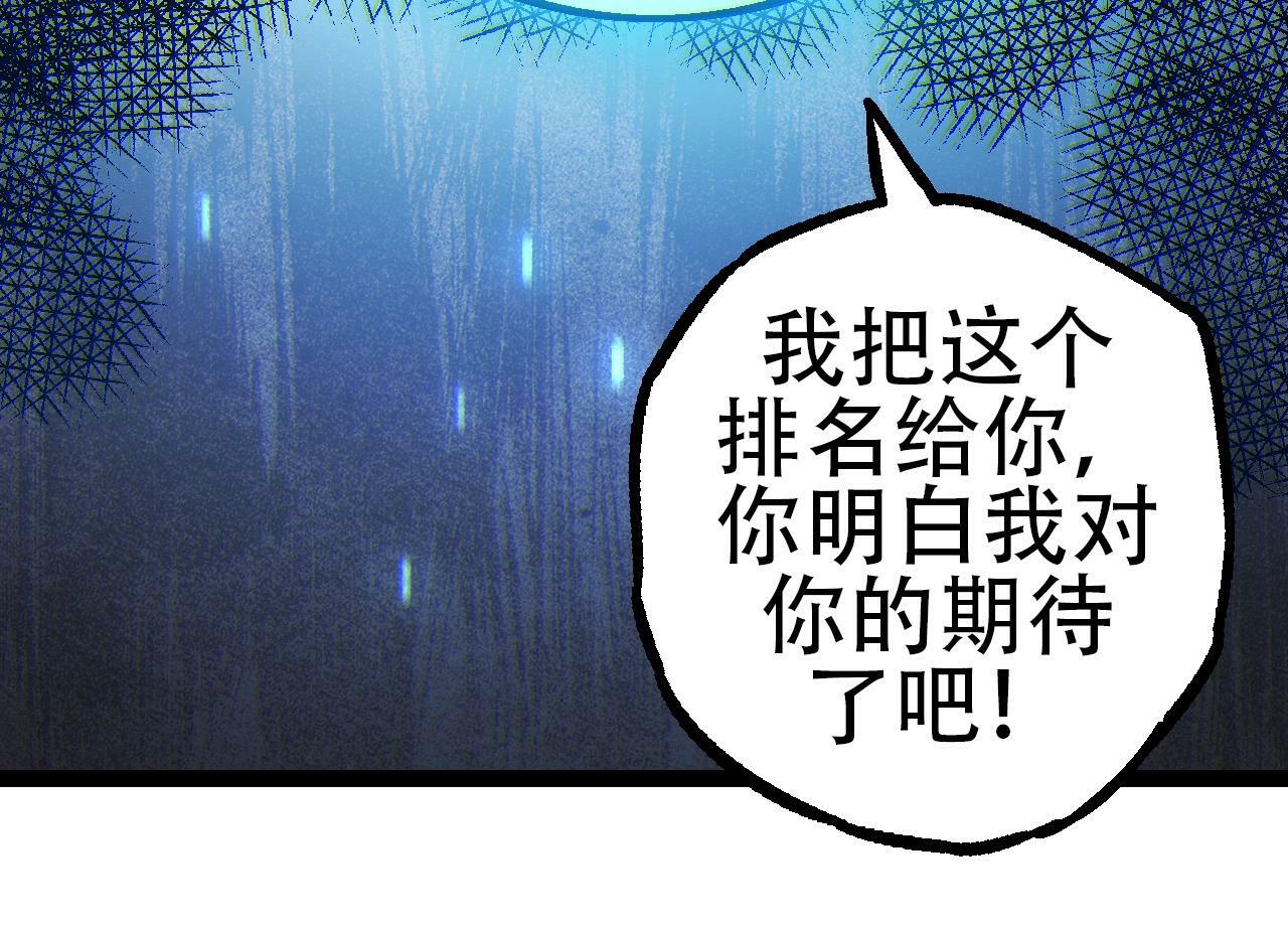 从大树开始的进化漫画,第73话 第二次灵力潮汐2图