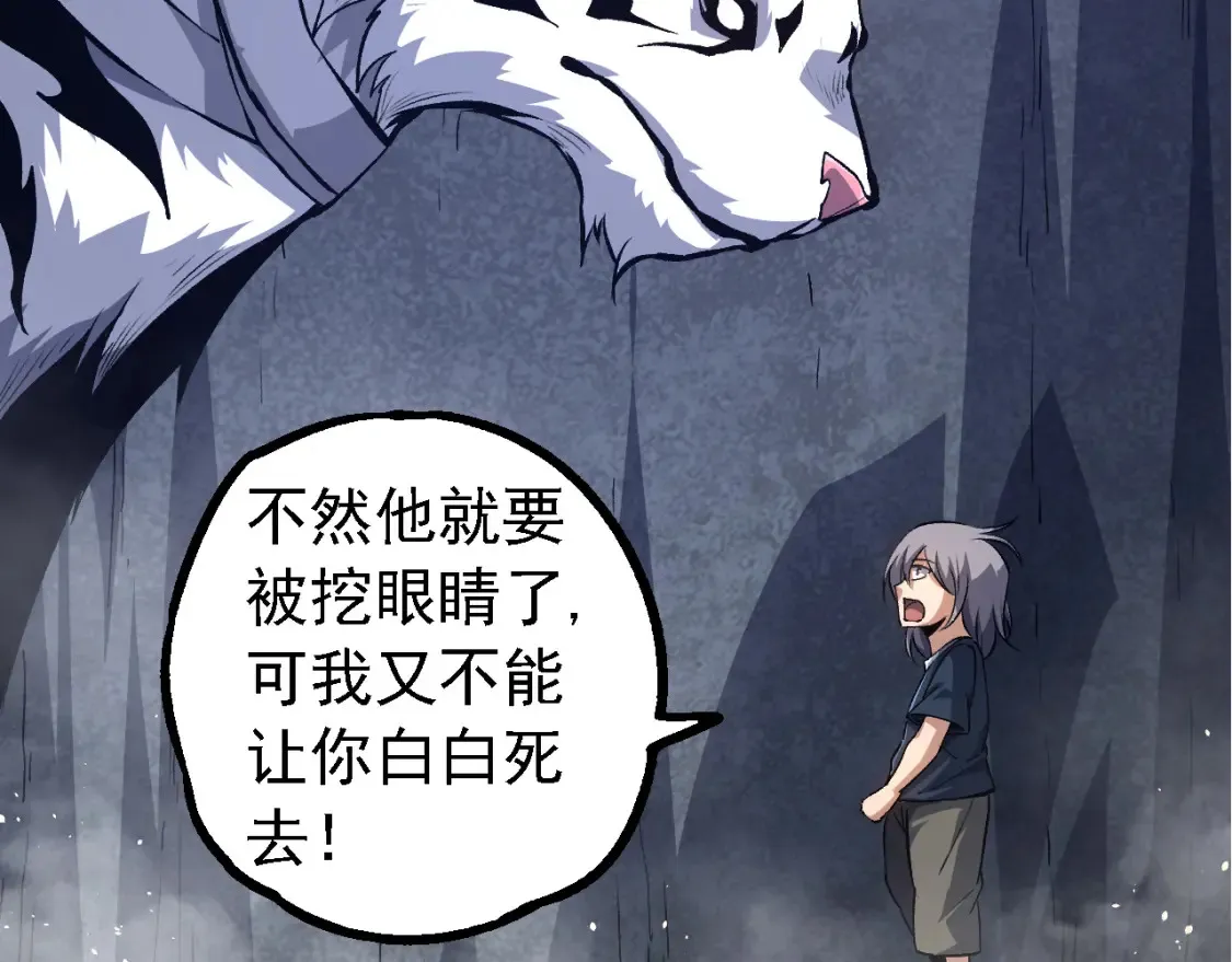 从大树开始的进化漫画,第170话 小白与小蓝的冒险2图