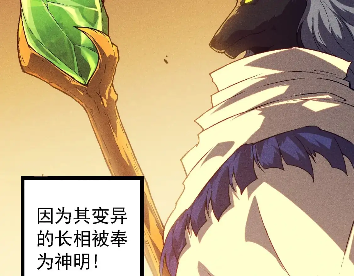 从大树开始的进化漫画,第143话 进阶的九尾2图