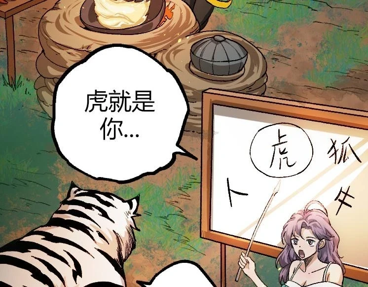 从大树开始的进化漫画,第32话 新的敌人2图