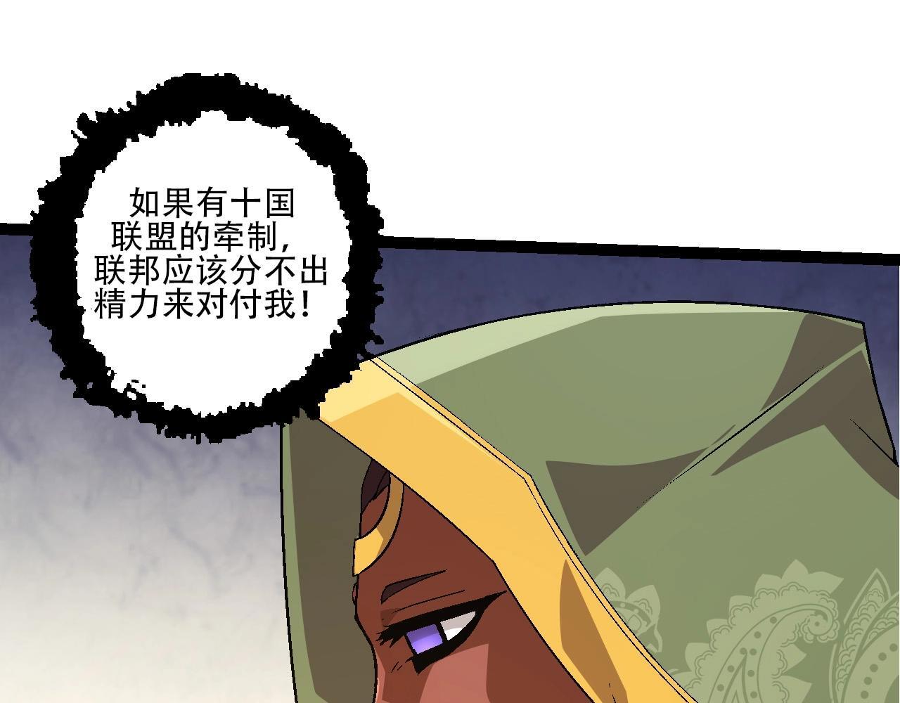 从大树开始的进化漫画,第89话 进化的牛魔1图