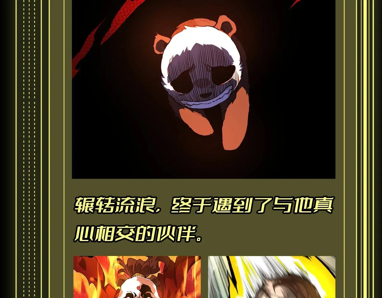 从大树开始的进化漫画,第8期 熊猫仔也有他想保护的人类啊2图