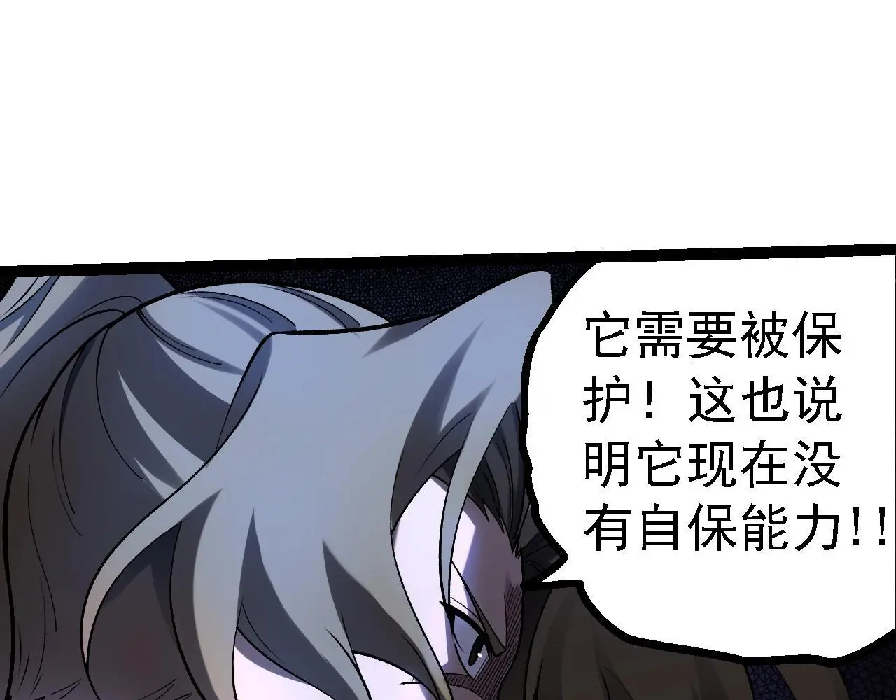 从大树开始的进化漫画,第121话 举国之战1图