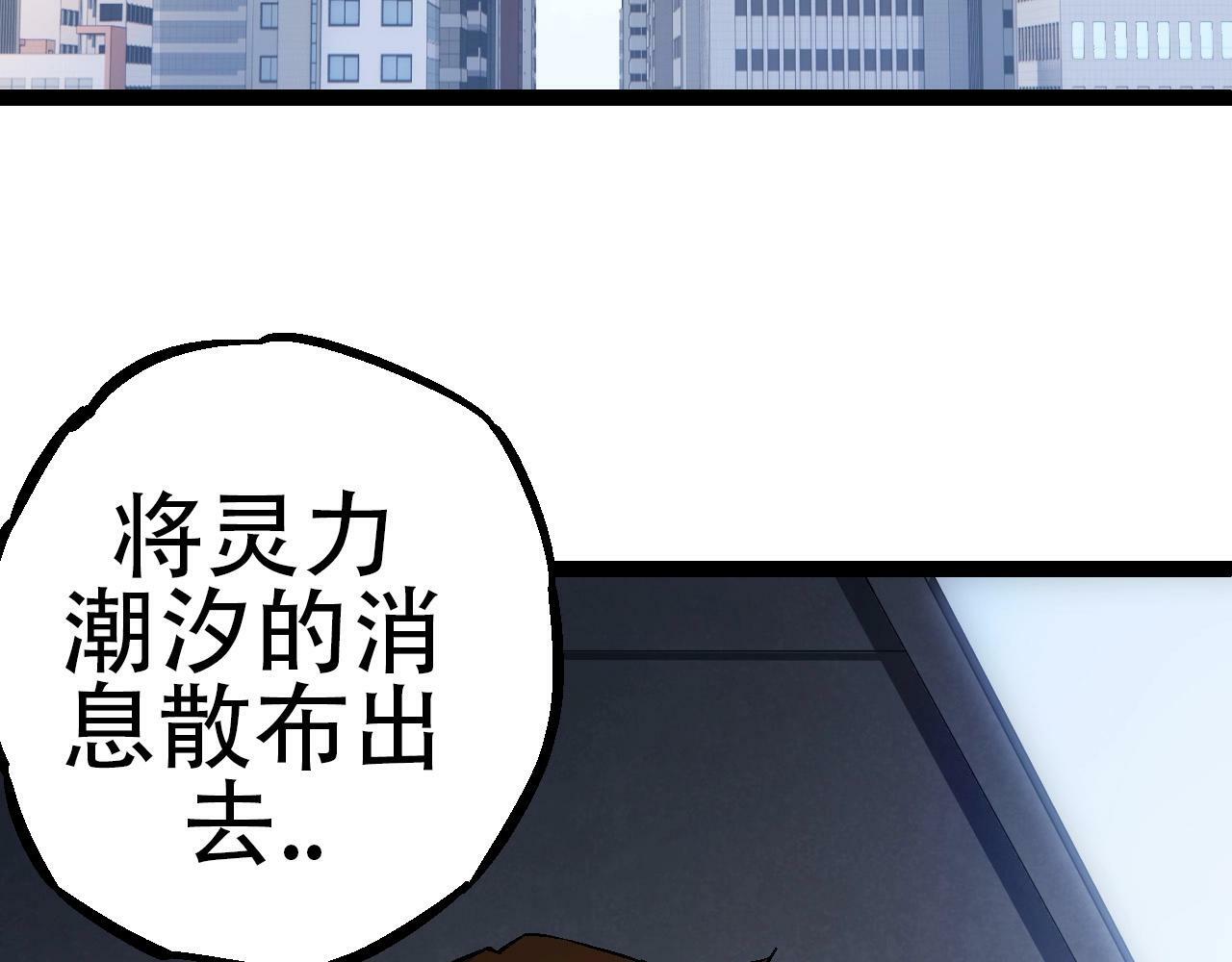 从大树开始的进化漫画,第73话 第二次灵力潮汐1图