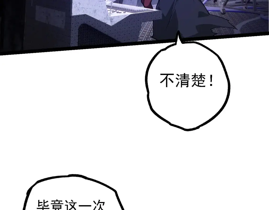 从大树开始的进化小说漫画,第148话 黑暗议会1图