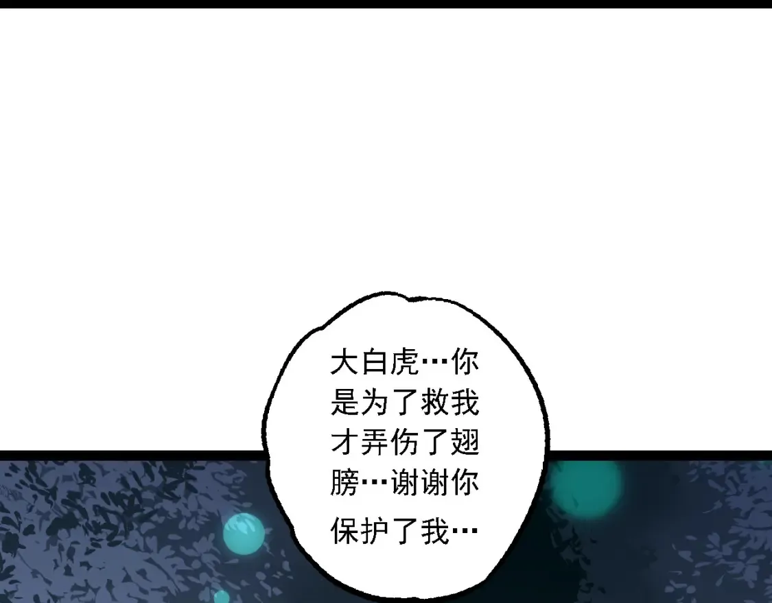从大树开始的进化漫画,第171话 奋不顾身的小蓝1图