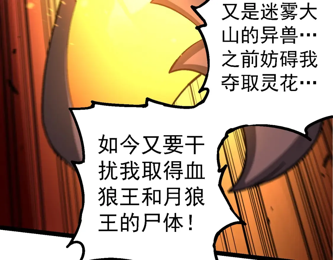 从大树开始的进化漫画,第190话 最强熊猫1图
