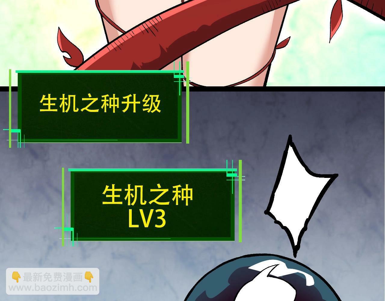 从大树开始的进化漫画,第72话 强大异兽……熊猫？！1图