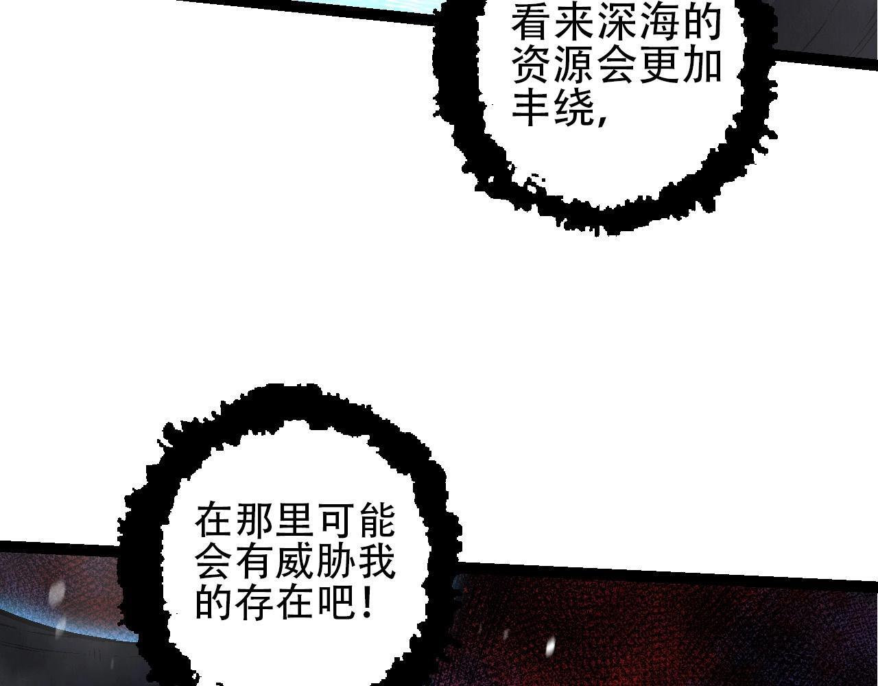 从大树开始的进化漫画,第90话 导火线1图