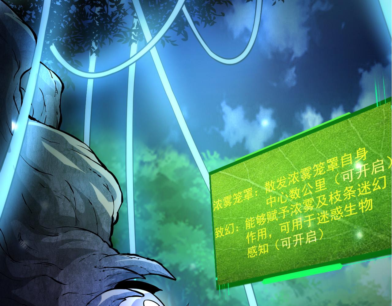 从大树开始的进化漫画,第8话 新一轮强化1图