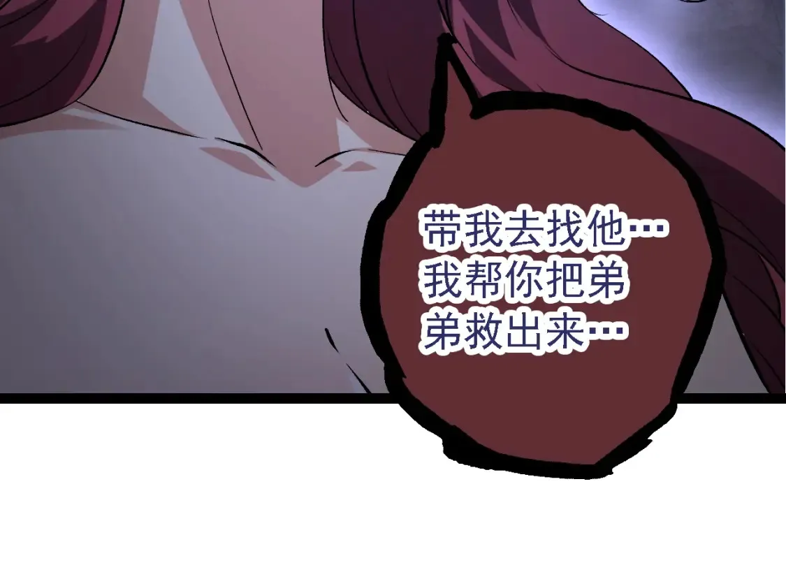 从大树开始的进化漫画,第169话 小白与小蓝2图