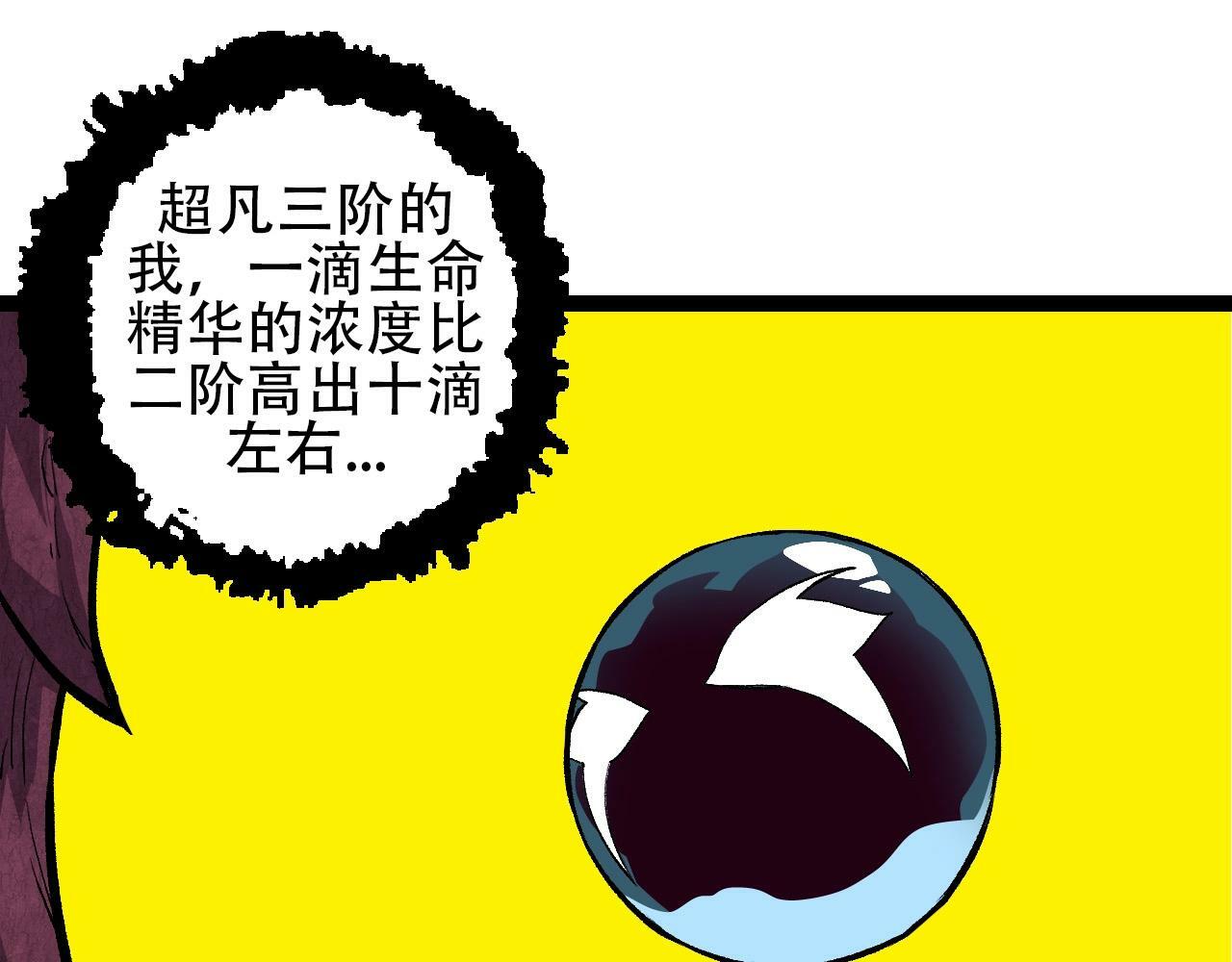 从大树开始的进化漫画,第72话 强大异兽……熊猫？！1图