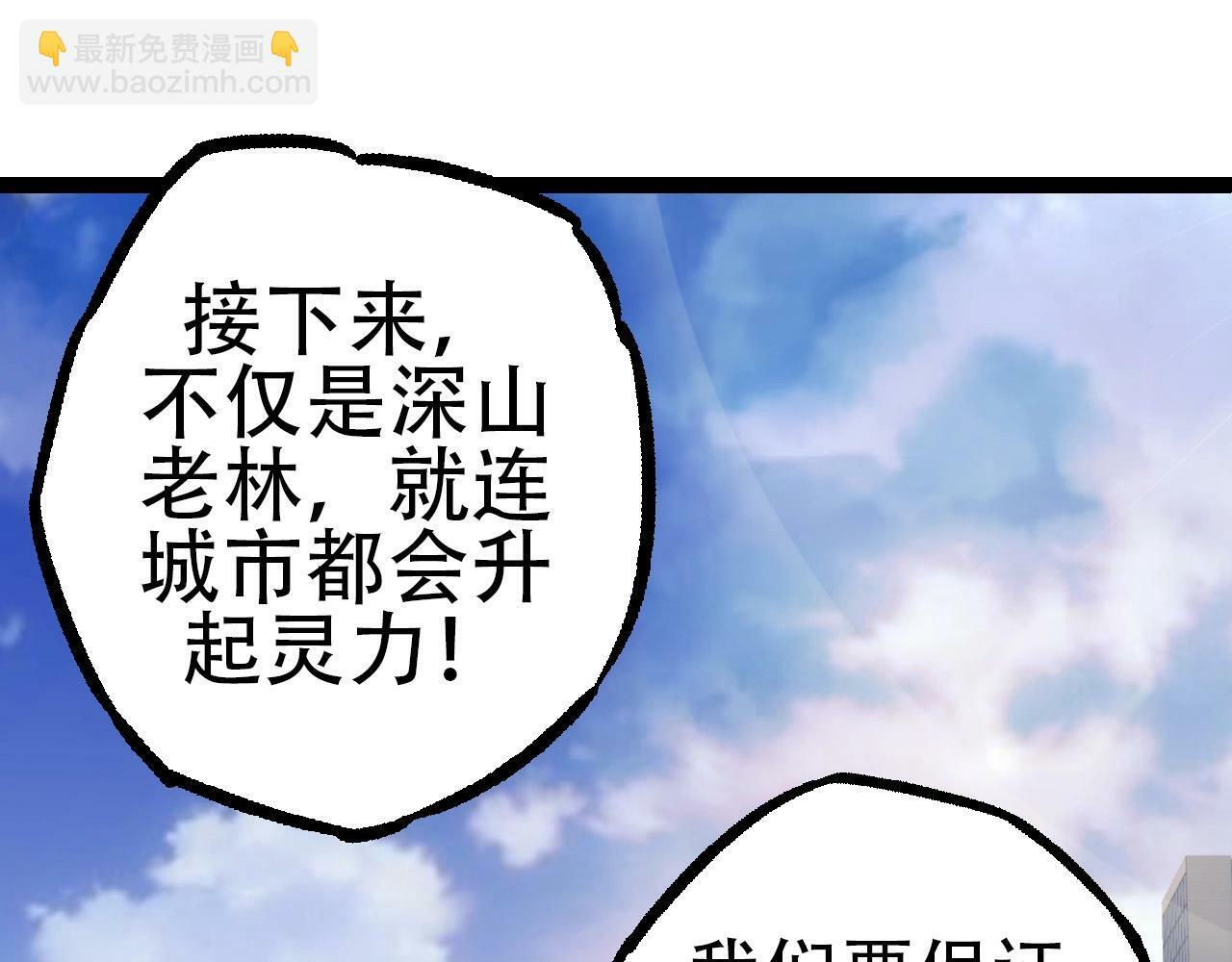 从大树开始的进化漫画,第73话 第二次灵力潮汐1图