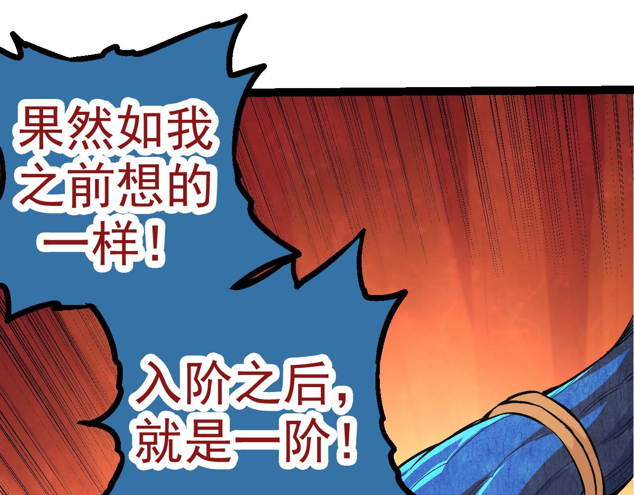 从大树开始的进化小说漫画,第6话 异变兽潮1图