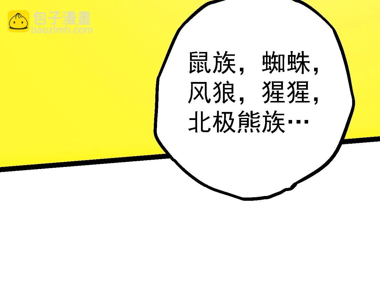 从大树开始的进化漫画,第136话 进发！西部荒漠1图