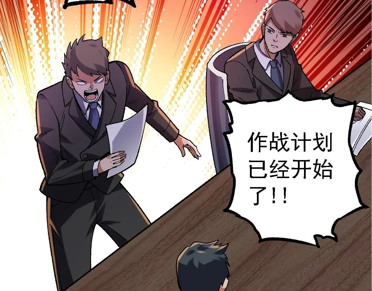 从大树开始的进化漫画,第121话 举国之战1图