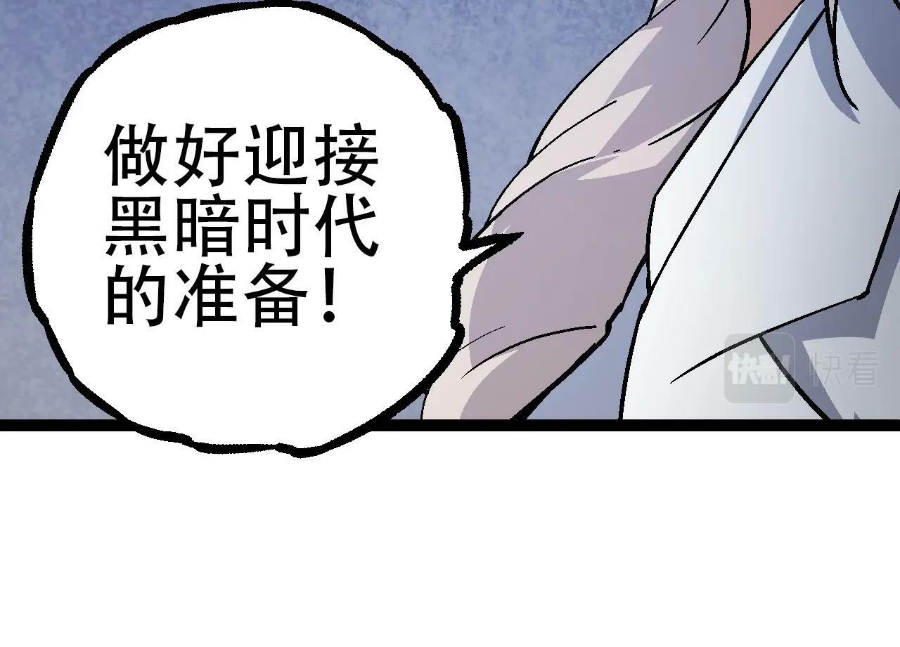 从大树开始的进化漫画,第73话 第二次灵力潮汐2图