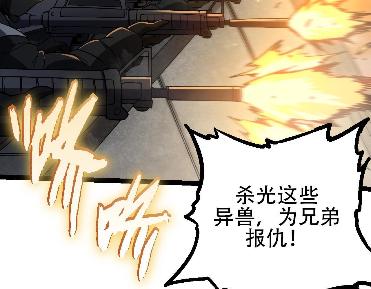 从大树开始的进化漫画,第92话 追击1图