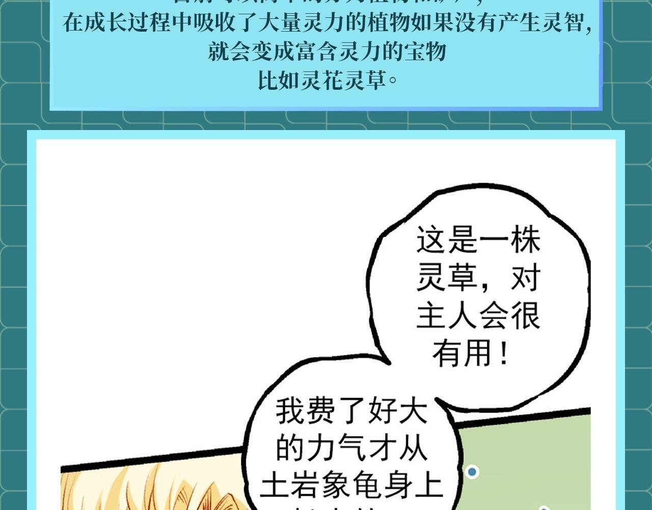 从大树开始的进化免费漫画下拉式漫画,第1期 世界观科普来了！1图