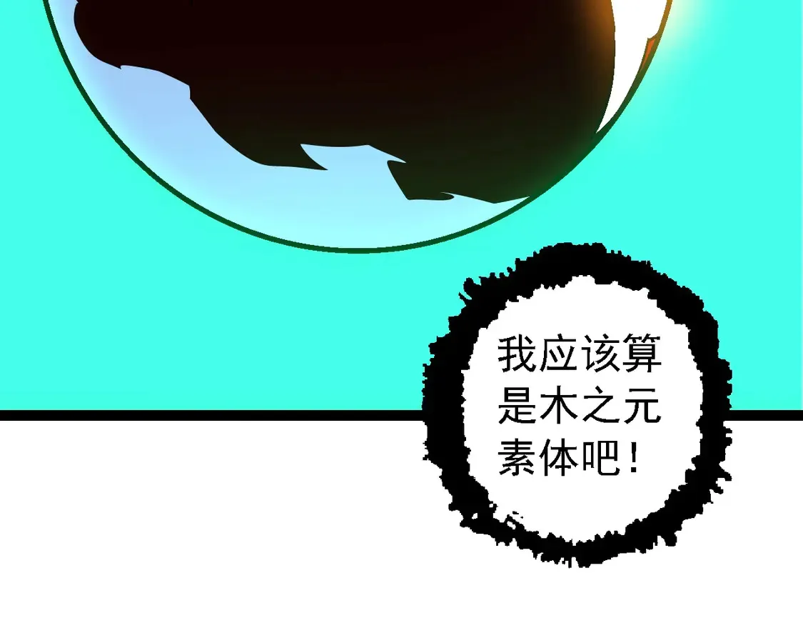 从大树开始的进化漫画,第183话 白龙1图