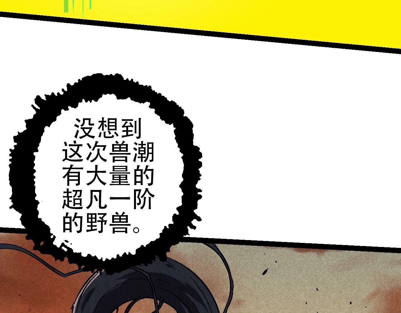 从大树开始的进化漫画,第74话 峡谷中的巨大树影1图